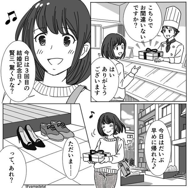 「おかえりなさい♡」我が物顔で”家を乗っ取る”間女！？だが「これ…」妻が冷静に報復した話