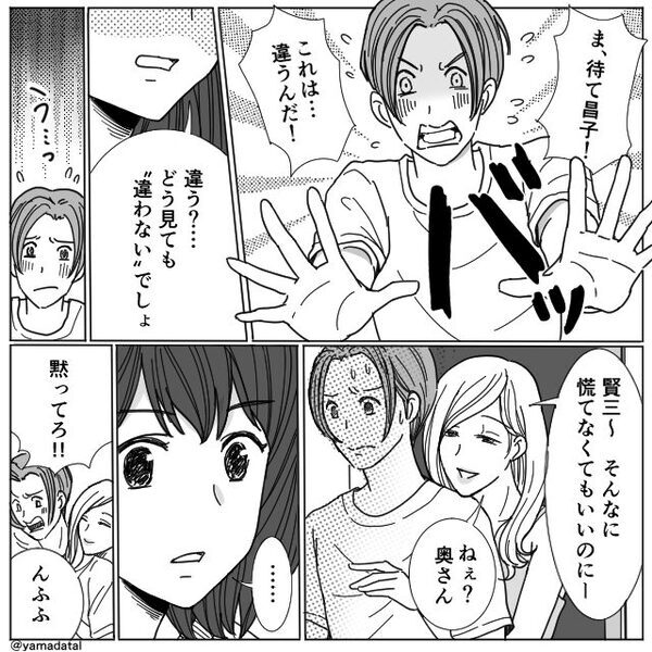 「おかえりなさい♡」我が物顔で”家を乗っ取る”間女！？だが「これ…」妻が冷静に報復した話