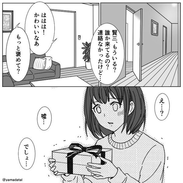 「おかえりなさい♡」我が物顔で”家を乗っ取る”間女！？だが「これ…」妻が冷静に報復した話