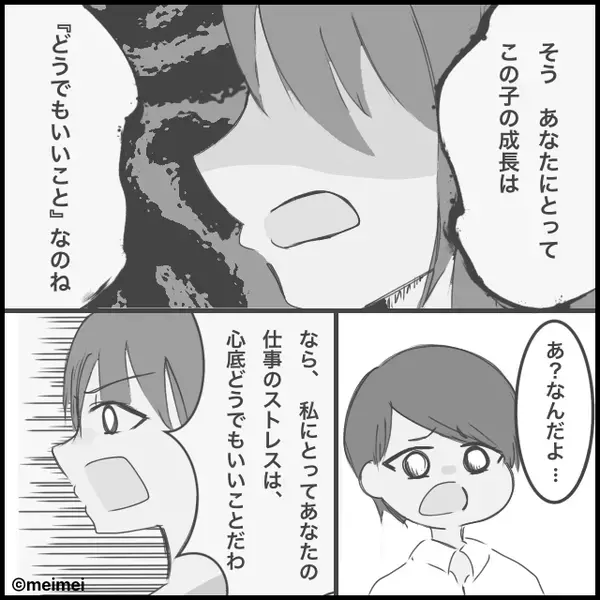 「産後の恨み、一生かけて償わせてやる」”育児を押し付ける夫”に妻が限界に達した話