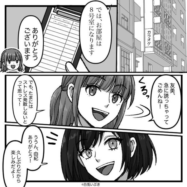 妻に隠れて”カラオケ”で浮気をする夫！？だが「楽しそうね」妻が乗り込んで【修羅場】に発展した話