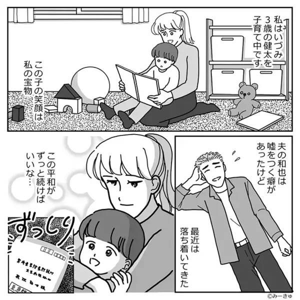 「なにこれ…本物なの？」夫宛てに届いた【6枚の書類】で家庭が壊れた話