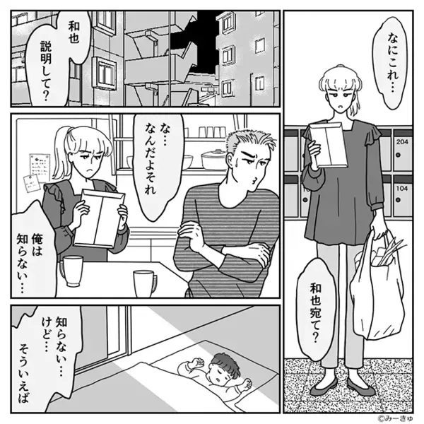 「なにこれ…本物なの？」夫宛てに届いた【6枚の書類】で家庭が壊れた話