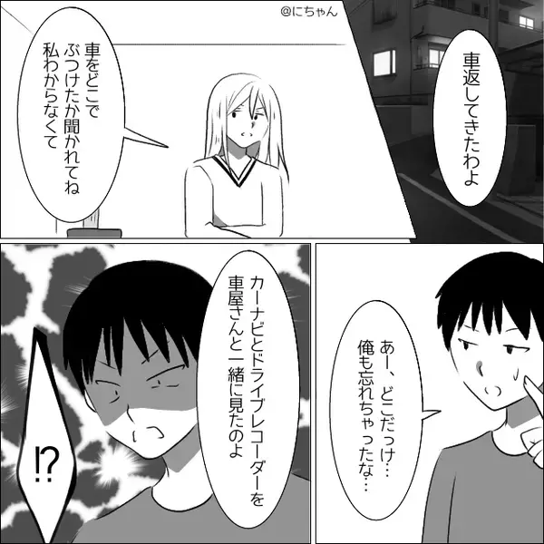 車修理で、“走行履歴”を確認中…店員「あ…」妻「あの野郎」その夜⇒妻が微笑みながら…浮気夫に【報復】した話