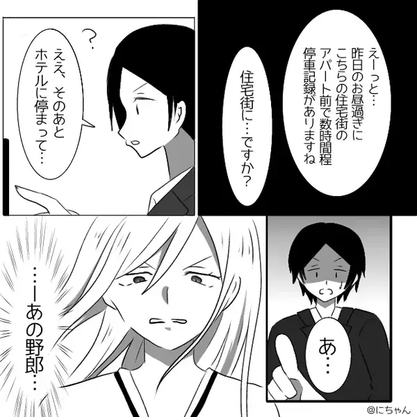 車修理で、“走行履歴”を確認中…店員「あ…」妻「あの野郎」その夜⇒妻が微笑みながら…浮気夫に【報復】した話