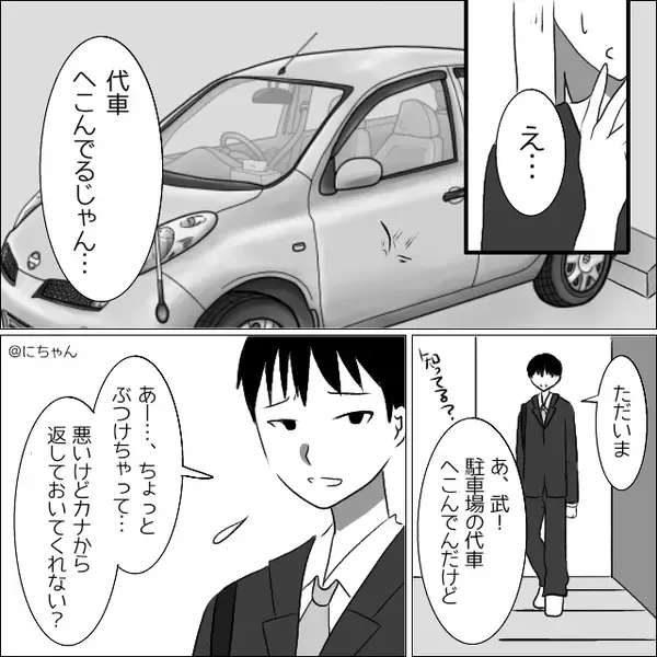 車修理で、“走行履歴”を確認中…店員「あ…」妻「あの野郎」その夜⇒妻が微笑みながら…浮気夫に【報復】した話