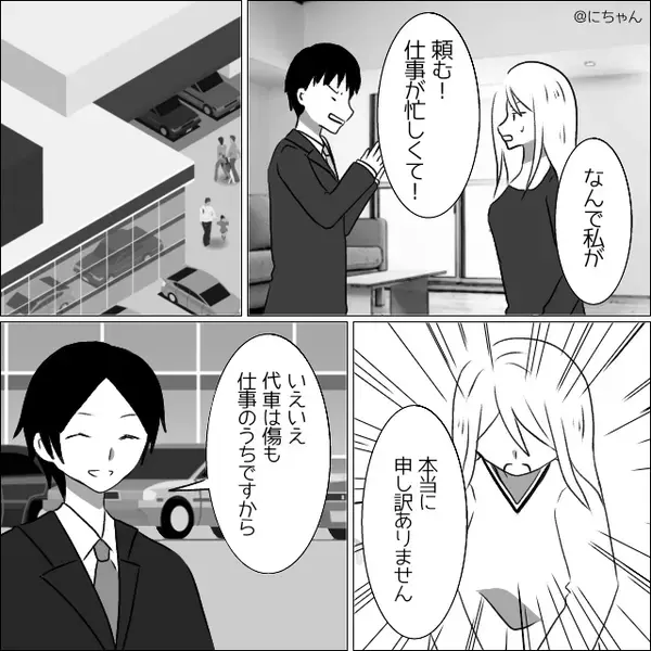 車修理で、“走行履歴”を確認中…店員「あ…」妻「あの野郎」その夜⇒妻が微笑みながら…浮気夫に【報復】した話