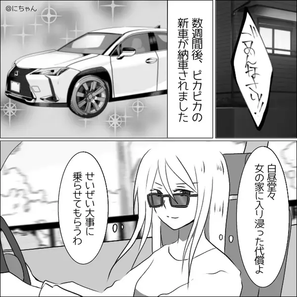 車修理で、“走行履歴”を確認中…店員「あ…」妻「あの野郎」その夜⇒妻が微笑みながら…浮気夫に【報復】した話