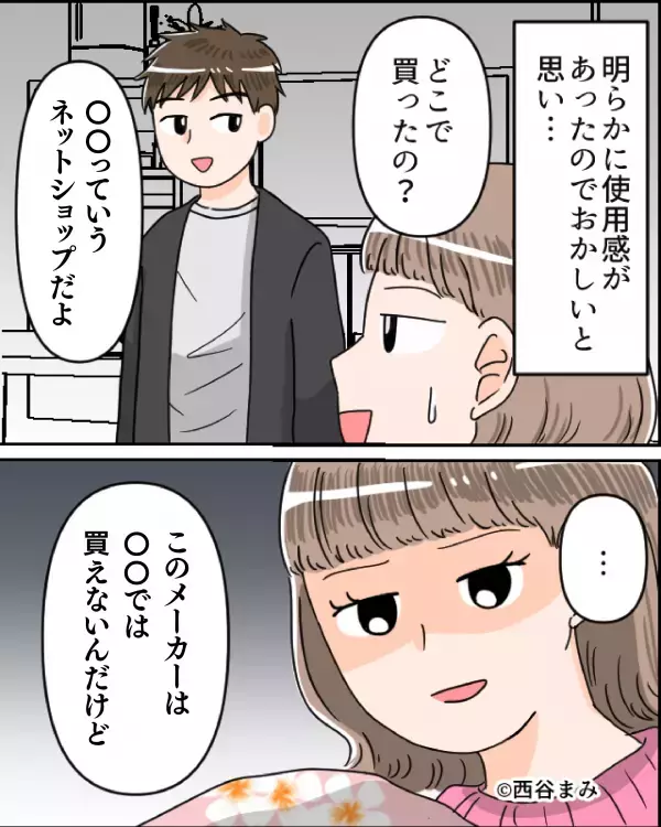 彼の家の【くたくたパジャマ】に違和感。彼を問い詰めると「えっと…」⇒彼女が”ドン引きした理由”とは…！？