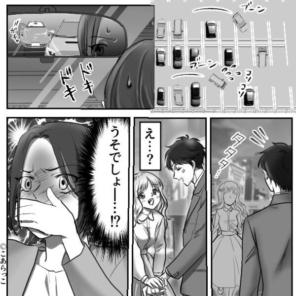 仕事終わり…“夫の浮気”を目撃し動揺！？しかし⇒意を決して乗り込んだ妻の【猛反撃】が…恐ろしすぎた話