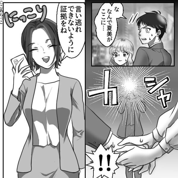 仕事終わり…“夫の浮気”を目撃し動揺！？しかし⇒意を決して乗り込んだ妻の【猛反撃】が…恐ろしすぎた話