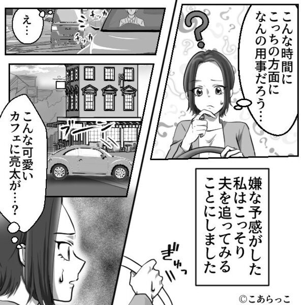 仕事終わり…“夫の浮気”を目撃し動揺！？しかし⇒意を決して乗り込んだ妻の【猛反撃】が…恐ろしすぎた話