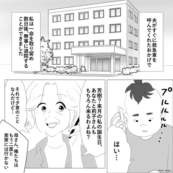 アレルギー持ちの嫁に蕎麦を食べさせる義母！だが「…警察を呼ぶ」夫が妻のために覚醒した話