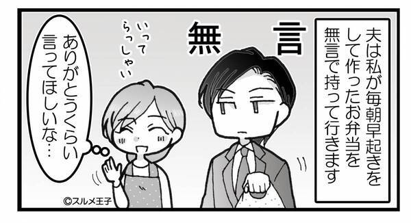 「おいしくない」お弁当を受け取り、文句で返す夫。しかし⇒笑顔な妻の”返答”で夫が黙り込んだ話