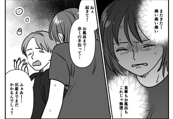 激しい陣痛に襲われる妻を…“放置”した夫。しかし⇒「痛い、痛い」妻の汗が止まらなくなって…顔面蒼白！？