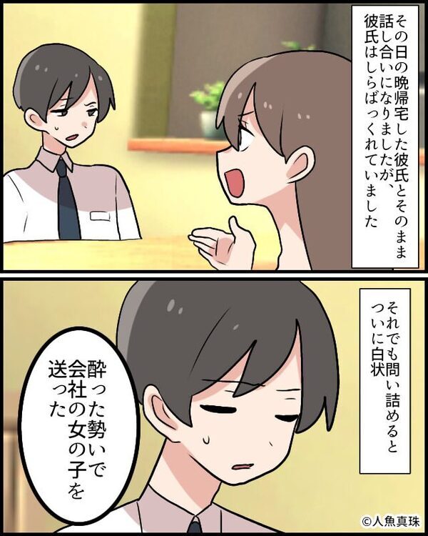 彼『抜け出さない？』すぐ”送信取消”になったメッセージに「は？」しかし⇒彼女の【言動】で形勢逆転！？
