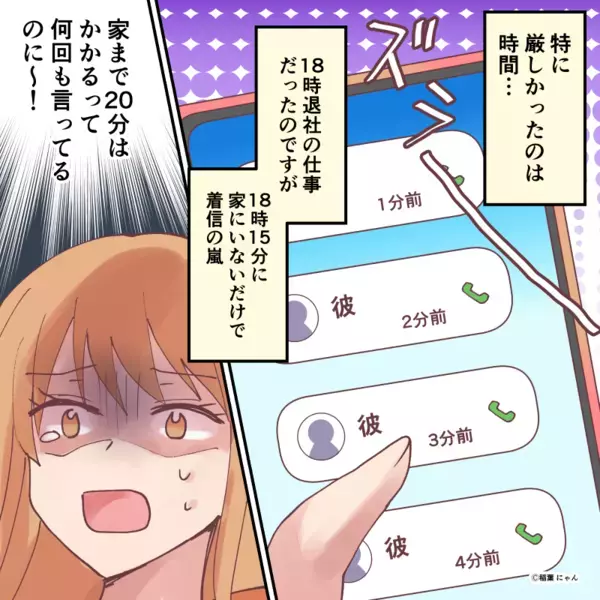 “温和な人柄”の彼と…同棲スタート！しかし⇒【彼が1分毎にとる行動】がきっかけで破局した話