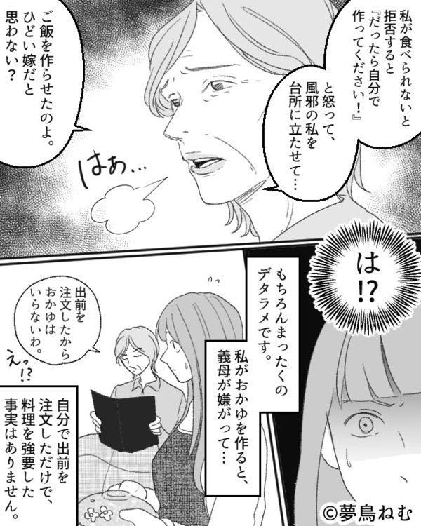 “風邪なのに揚げ物を作る嫁”…義母が友人にデタラメを！？すると⇒友人が説教した【まさかの相手】に…青ざめる！？