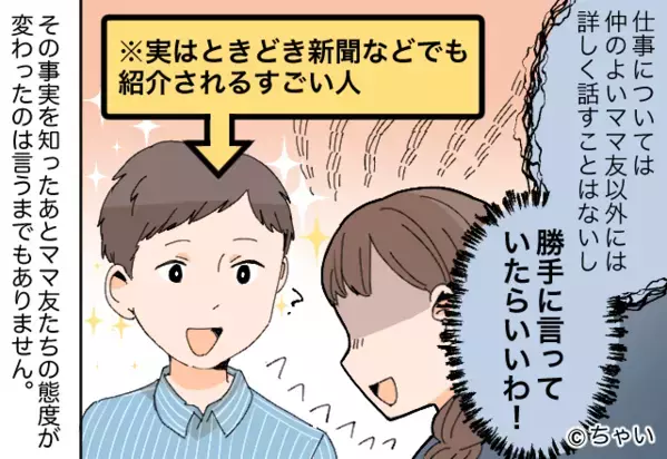 夫の体型を見て…ママ友「ちゃんと食べさせてる？」しかし⇒【夫の正体】を知りママ友の態度が一変した話