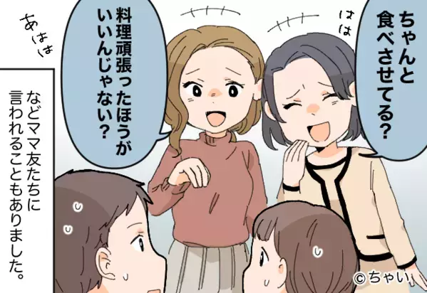 夫の体型を見て…ママ友「ちゃんと食べさせてる？」しかし⇒【夫の正体】を知りママ友の態度が一変した話