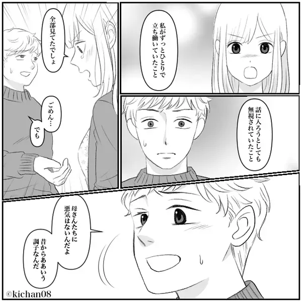 義実家で”無視される妻”を…見て見ぬふりする夫！？だが帰宅中⇒妻が告げた【決断】に夫「え、ちょっと…！」