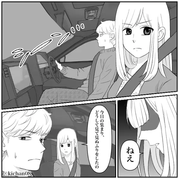 義実家で”無視される妻”を…見て見ぬふりする夫！？だが帰宅中⇒妻が告げた【決断】に夫「え、ちょっと…！」