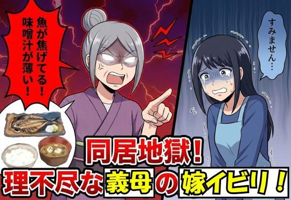「うちの嫁は使い捨てだから！」同居中の義母の言動に限界…！夫と共に、義母を押し切り“家を出た”結果