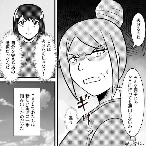 「うちの嫁は使い捨てだから！」同居中の義母の言動に限界…！夫と共に、義母を押し切り“家を出た”結果