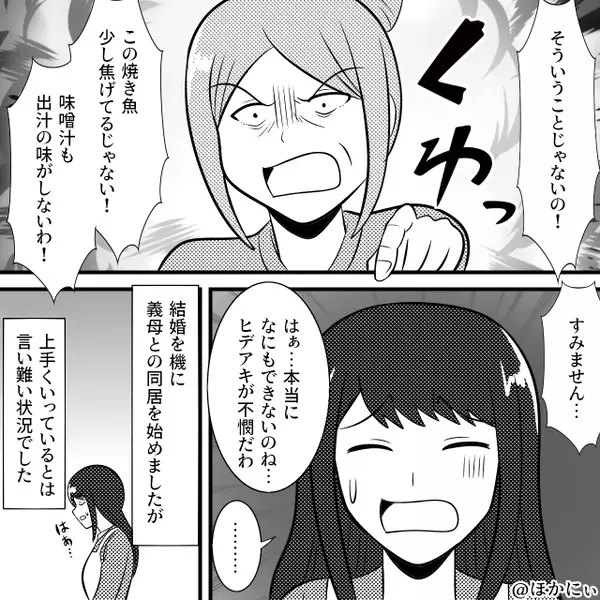 「うちの嫁は使い捨てだから！」同居中の義母の言動に限界…！夫と共に、義母を押し切り“家を出た”結果