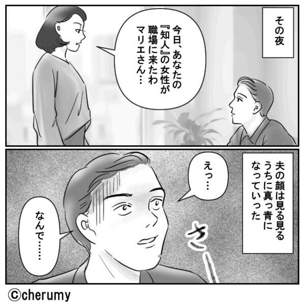 夫の“浮気相手“が…妻の職場に突撃！？だが「ご用件は以上ですか？」冷静沈着に対応し続けた結果