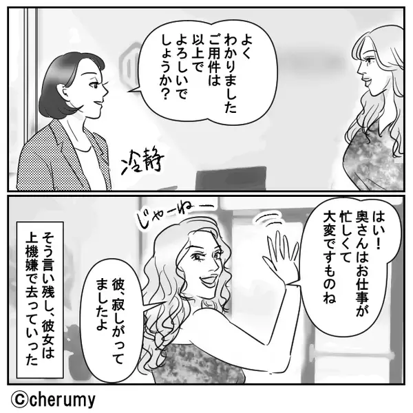 夫の“浮気相手“が…妻の職場に突撃！？だが「ご用件は以上ですか？」冷静沈着に対応し続けた結果