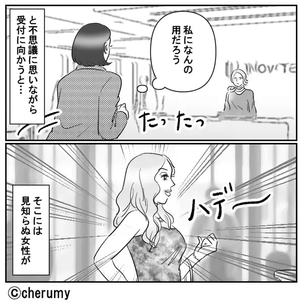 夫の“浮気相手“が…妻の職場に突撃！？だが「ご用件は以上ですか？」冷静沈着に対応し続けた結果