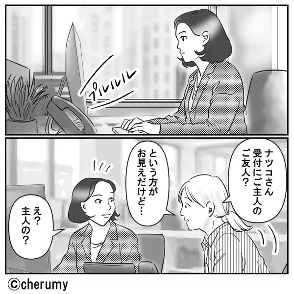 夫の“浮気相手“が…妻の職場に突撃！？だが「ご用件は以上ですか？」冷静沈着に対応し続けた結果