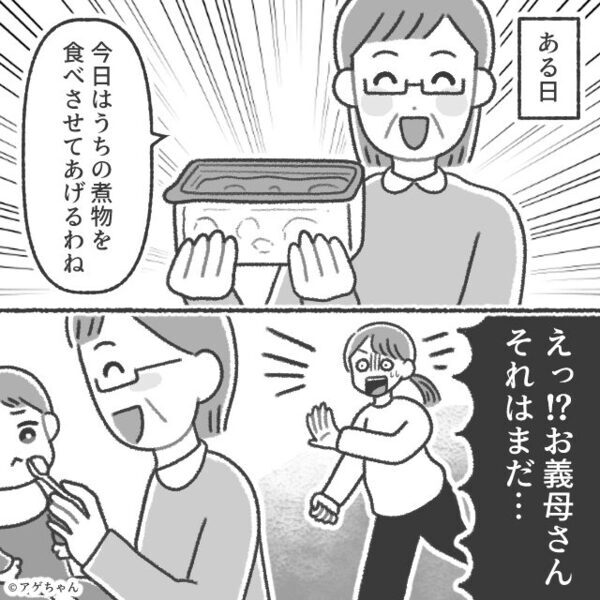 ”アレルギー対策の離乳食中”赤ちゃんに…急に煮物を食べさせる義母！？嫁の【ある行動】で、義母はなすすべなし…！？