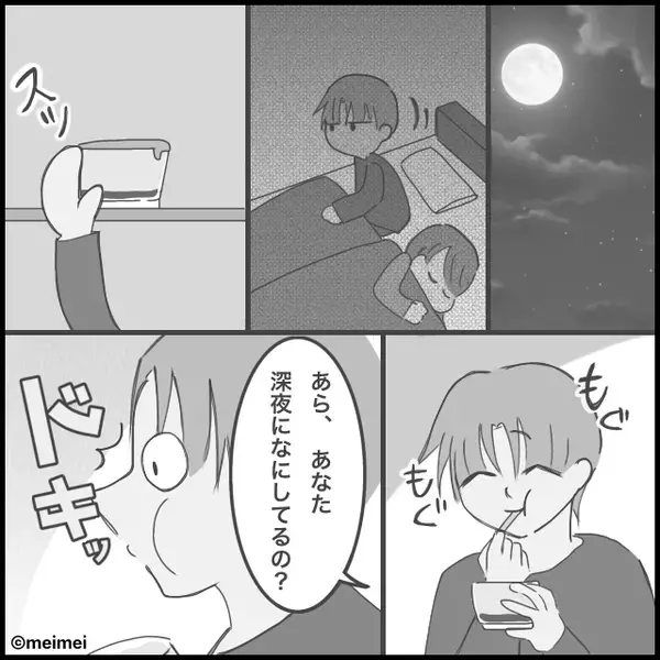 「深夜になにしてるのかしら？」妻の目を盗んで”深夜のお楽しみ”をしてる夫を問い詰めた話