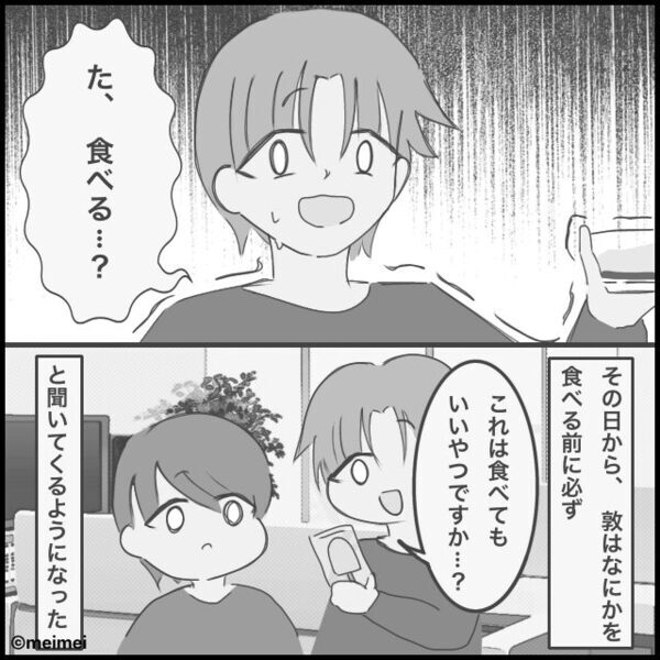 「深夜になにしてるのかしら？」妻の目を盗んで”深夜のお楽しみ”をしてる夫を問い詰めた話