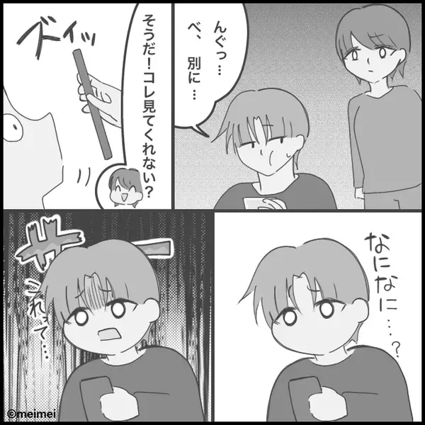 「深夜になにしてるのかしら？」妻の目を盗んで”深夜のお楽しみ”をしてる夫を問い詰めた話