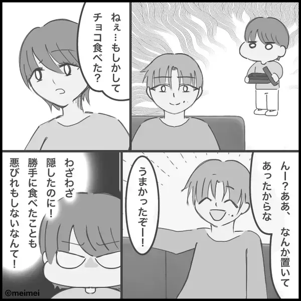 「深夜になにしてるのかしら？」妻の目を盗んで”深夜のお楽しみ”をしてる夫を問い詰めた話