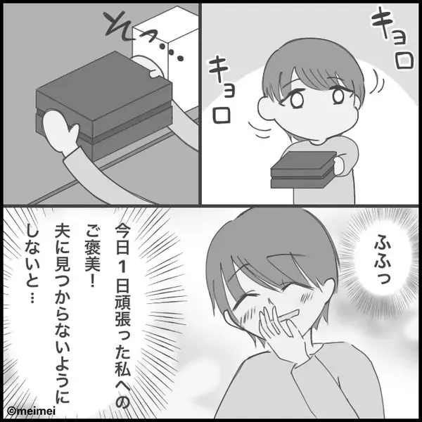 「深夜になにしてるのかしら？」妻の目を盗んで”深夜のお楽しみ”をしてる夫を問い詰めた話