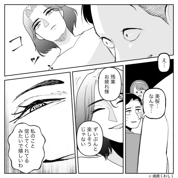 「あいつは俺のこと信じきってる」妻を舐め堂々と夫が浮気！？だが「嬉しいわ♡」背後に”恐ろしい表情の妻”が立っていた話