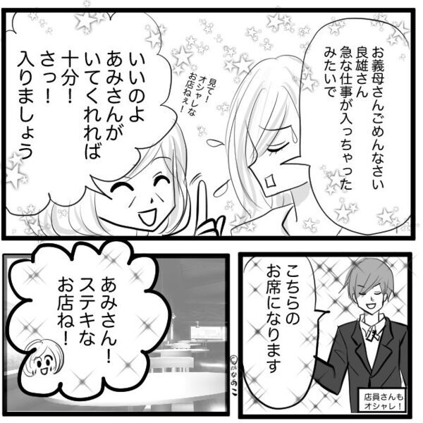 レストランで…夫が浮気デート！？しかし即座に⇒“義母が”乗り込み「どういうことなの？」公開処刑された話