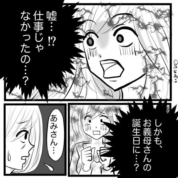 レストランで…夫が浮気デート！？しかし即座に⇒“義母が”乗り込み「どういうことなの？」公開処刑された話