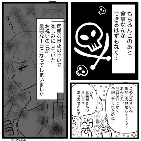 レストランで…夫が浮気デート！？しかし即座に⇒“義母が”乗り込み「どういうことなの？」公開処刑された話