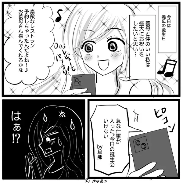 レストランで…夫が浮気デート！？しかし即座に⇒“義母が”乗り込み「どういうことなの？」公開処刑された話