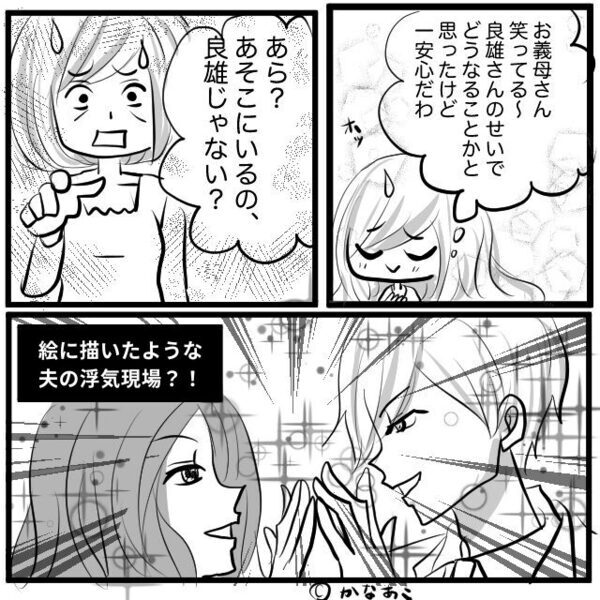 レストランで…夫が浮気デート！？しかし即座に⇒“義母が”乗り込み「どういうことなの？」公開処刑された話