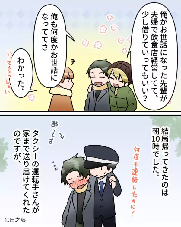 初詣中、”彼女を置いて”友達と消えた彼。しかし翌朝10時⇒泥酔した彼が【1枚の紙】とともに帰ってきた話