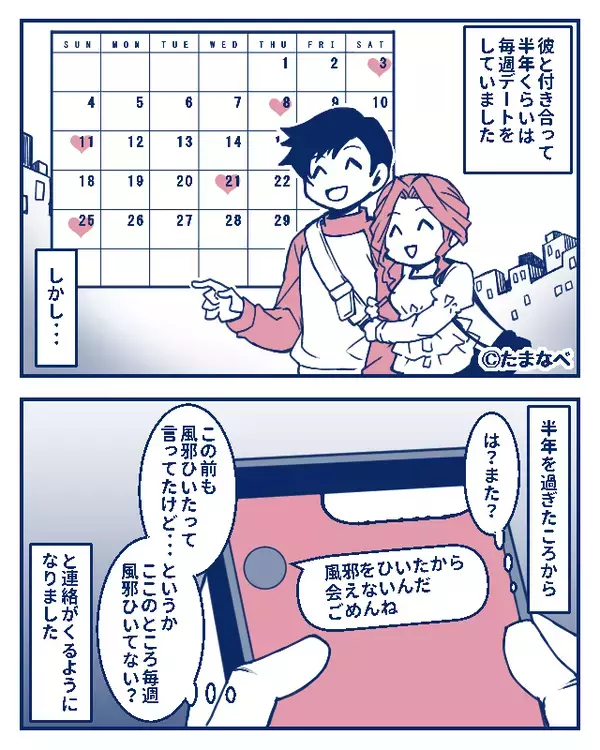 毎週“風邪をひいたフリ”して、彼が浮気。しかし⇒彼女が目の前に現れ【反撃】開始！？彼「やっ、これは…」