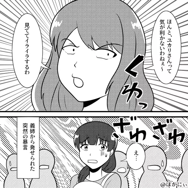 親戚の集まりで…嫁をポンコツ呼ばわりする義姉！？だが「おやめなさい！」義母が義姉を公開処刑してくれた話