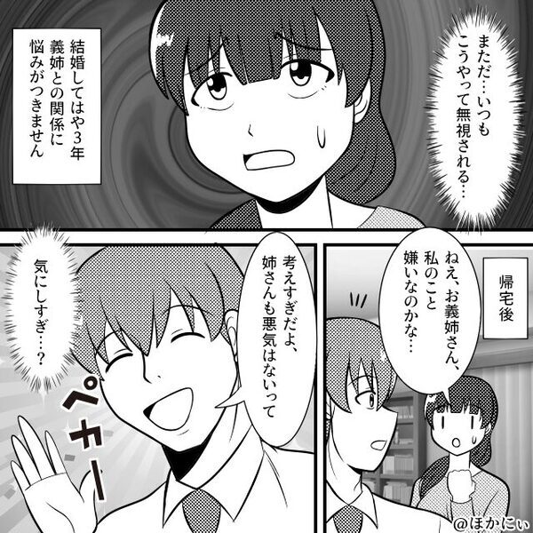 親戚の集まりで…嫁をポンコツ呼ばわりする義姉！？だが「おやめなさい！」義母が義姉を公開処刑してくれた話