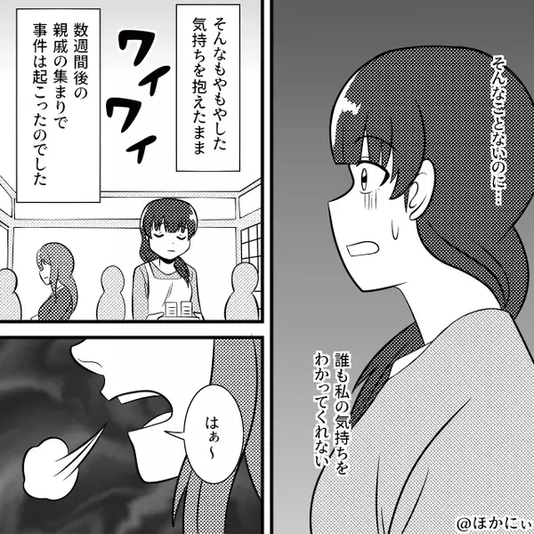 親戚の集まりで…嫁をポンコツ呼ばわりする義姉！？だが「おやめなさい！」義母が義姉を公開処刑してくれた話